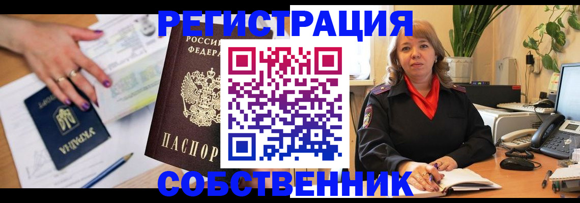 временная регистрация для школы в Советске